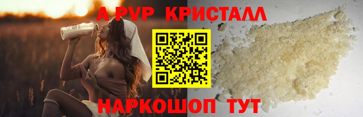 A-PVP кристаллы Мценск