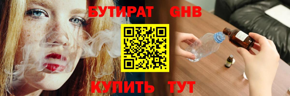 Бутират буратино  Вход с VPN  Мценск 