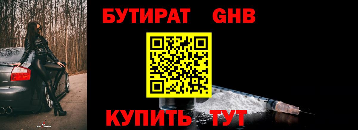 Бутират жидкий экстази Мценск