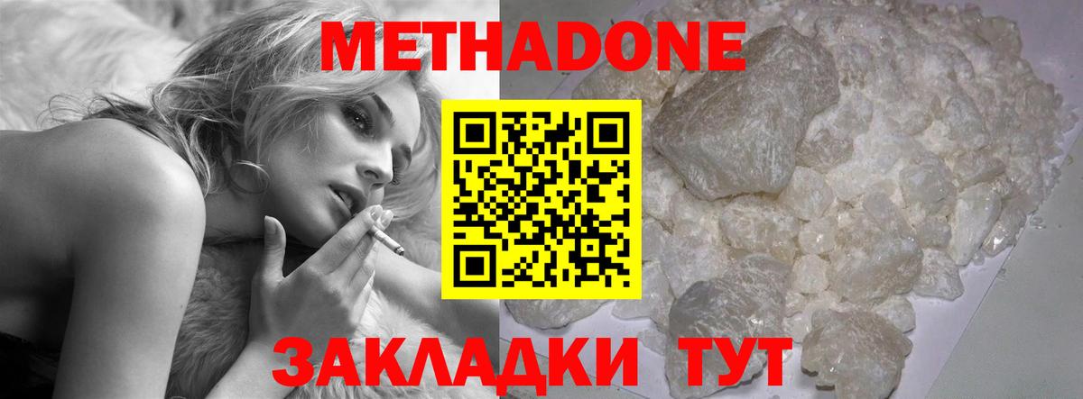 МЕТАДОН methadone Мценск