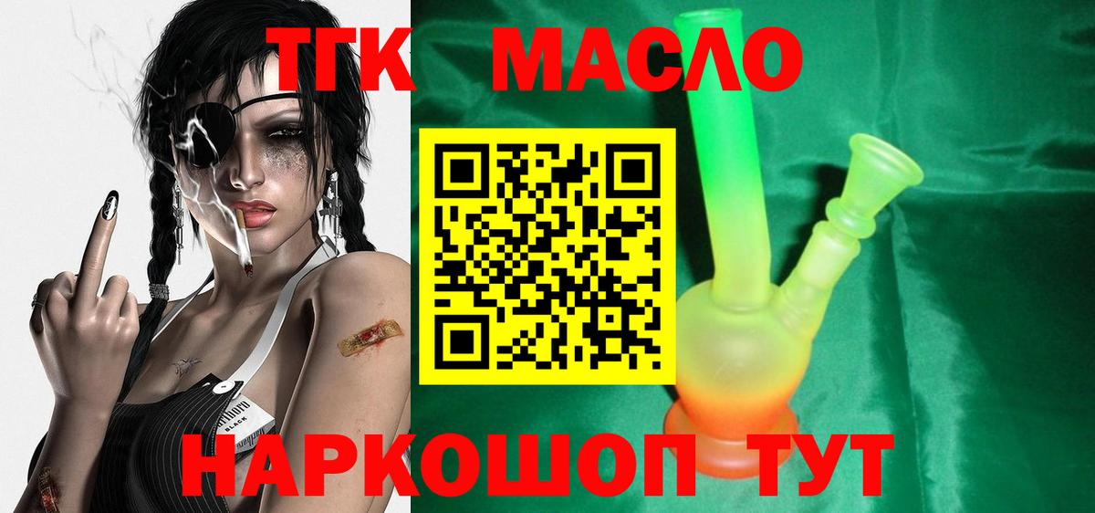 Дистиллят ТГК гашишное масло  Вход с VPN  Мценск 